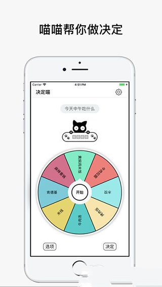 决定喵app 截图1
