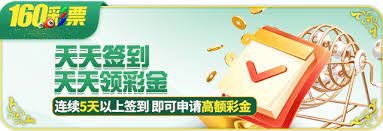 160彩票 截圖2