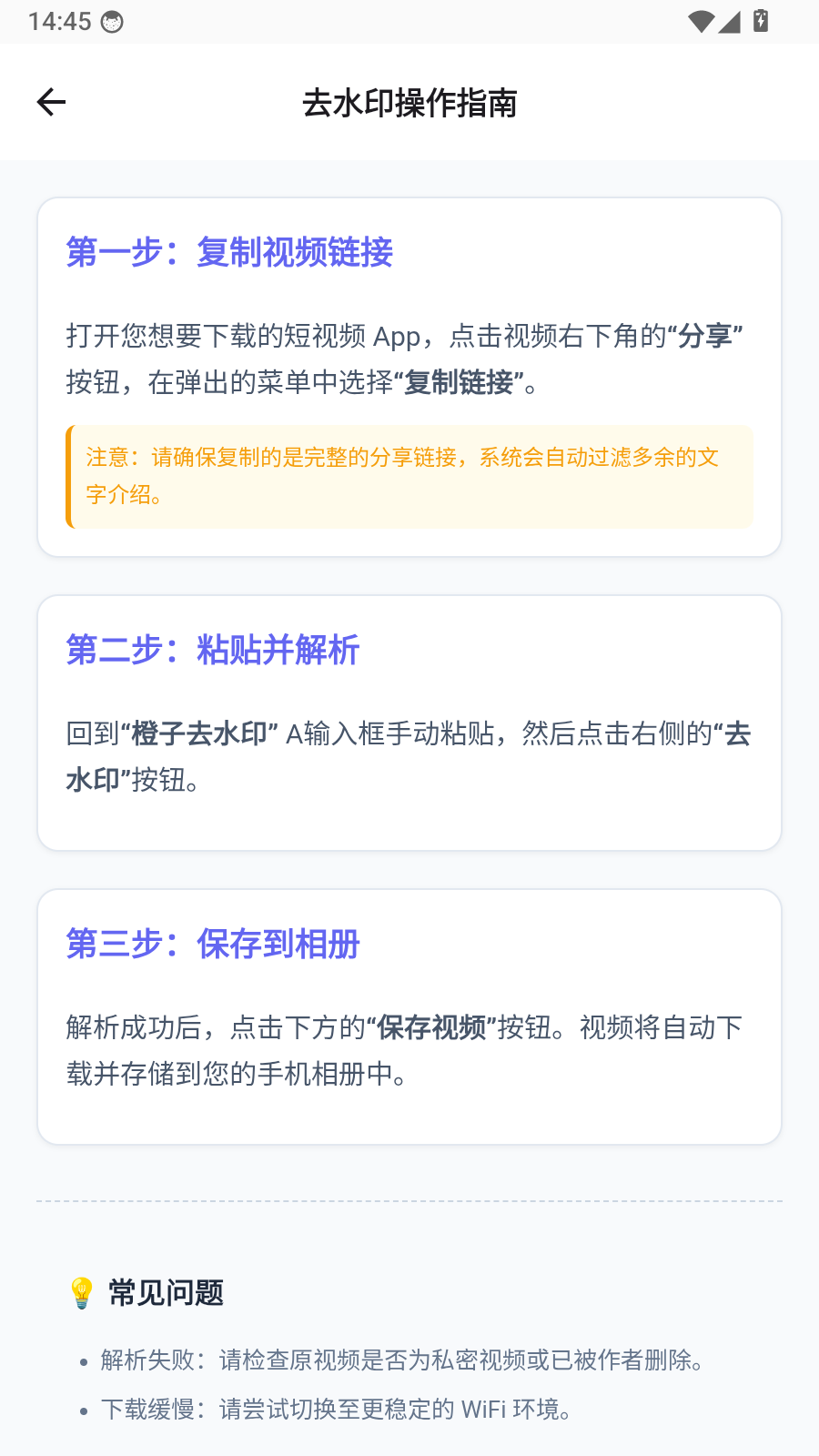 橙子去水印 截图1