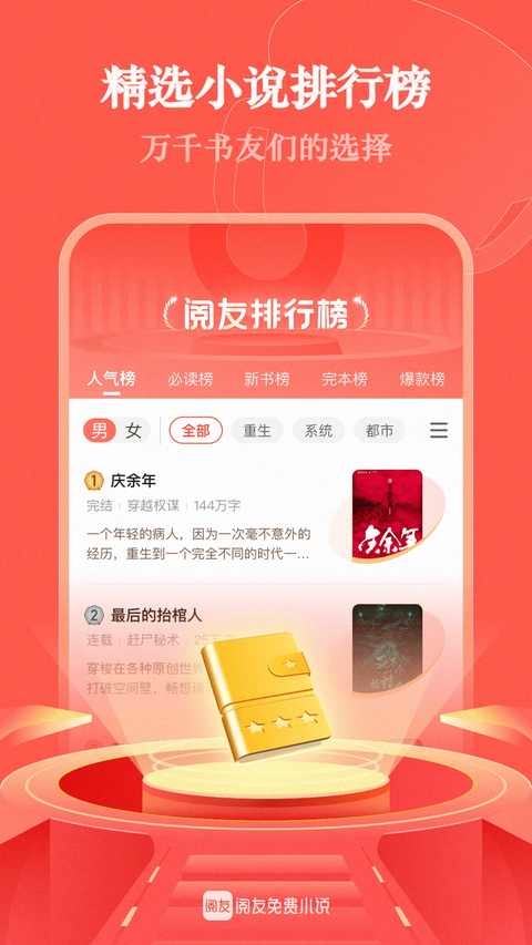 阅友小说app 截图2