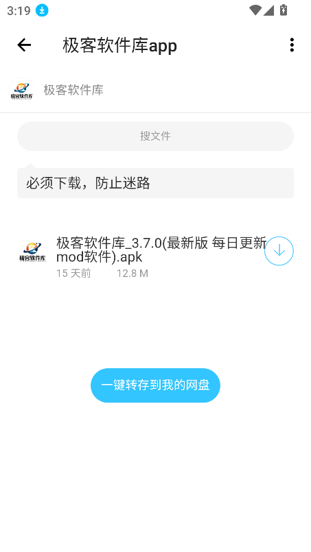 极客软件库正版 截图5
