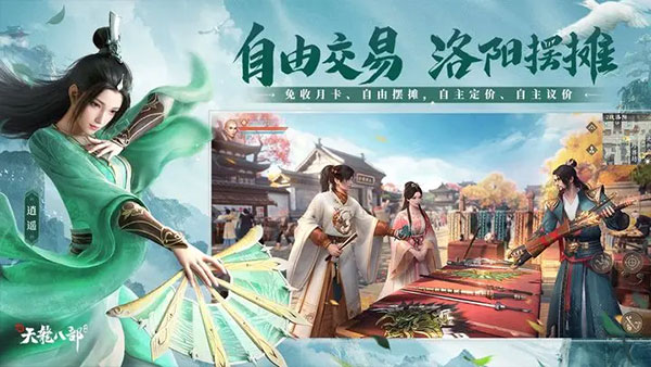新天龙八部手游官方版 截图4