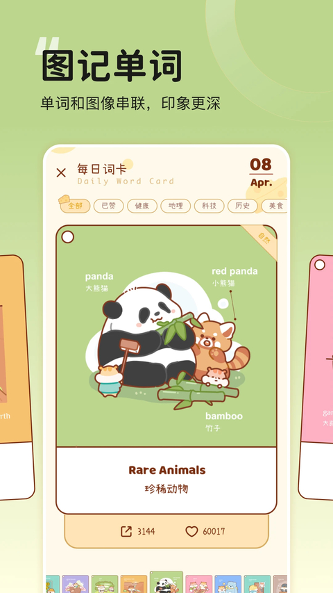 奶酪单词App 截图3