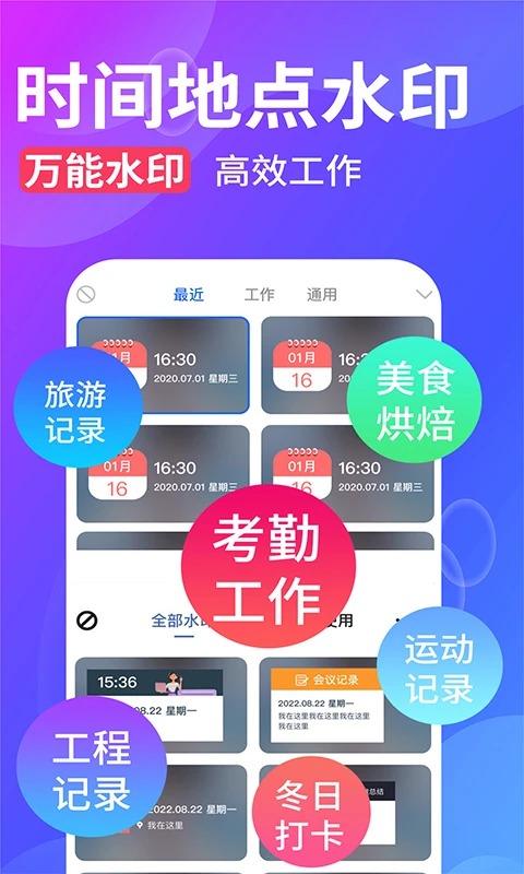 水印拍照app 截图1