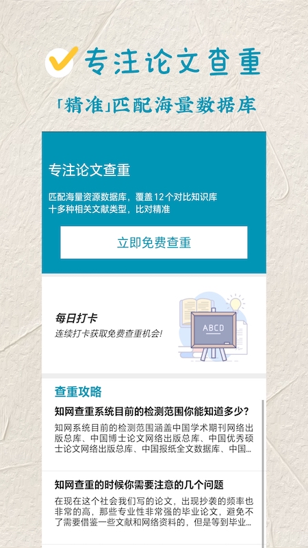 論文查重極速版 截圖3
