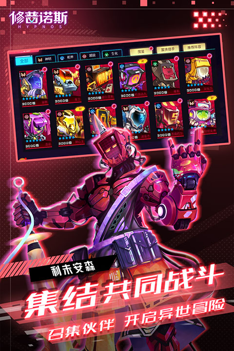 修普诺斯九游版 截图5