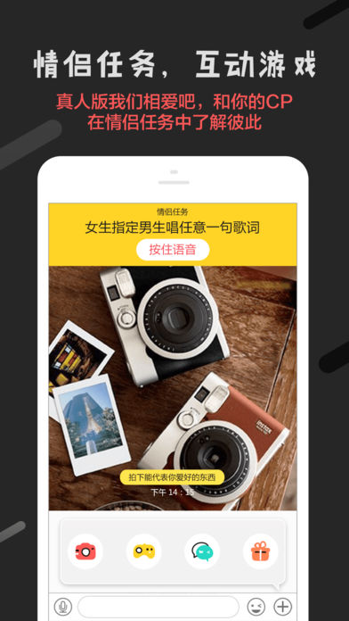 恋爱君聊天交友 截图2
