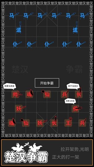 漢字攻防戰小游戲 截圖2
