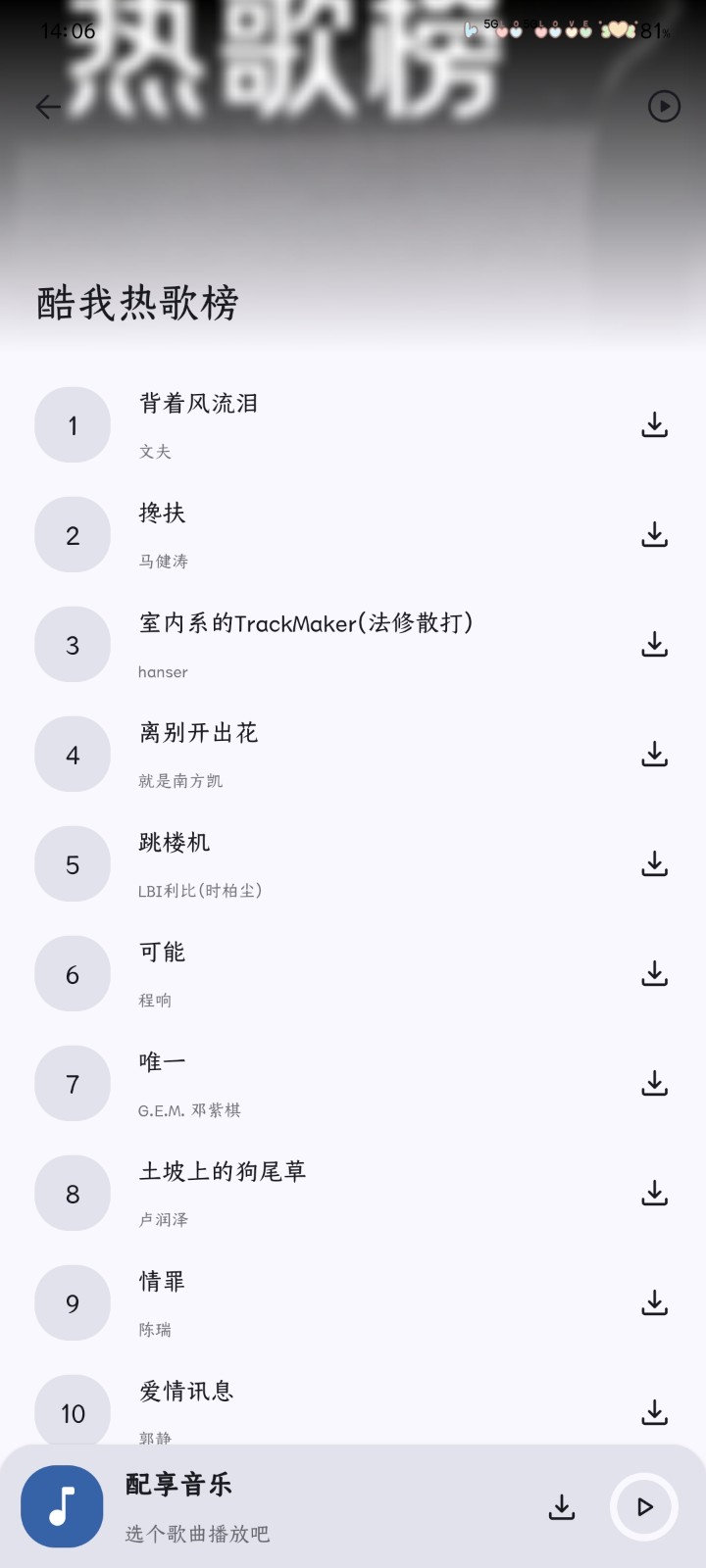 配享音樂安卓版 截圖1