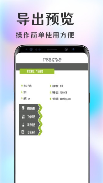 简历大师 截图2