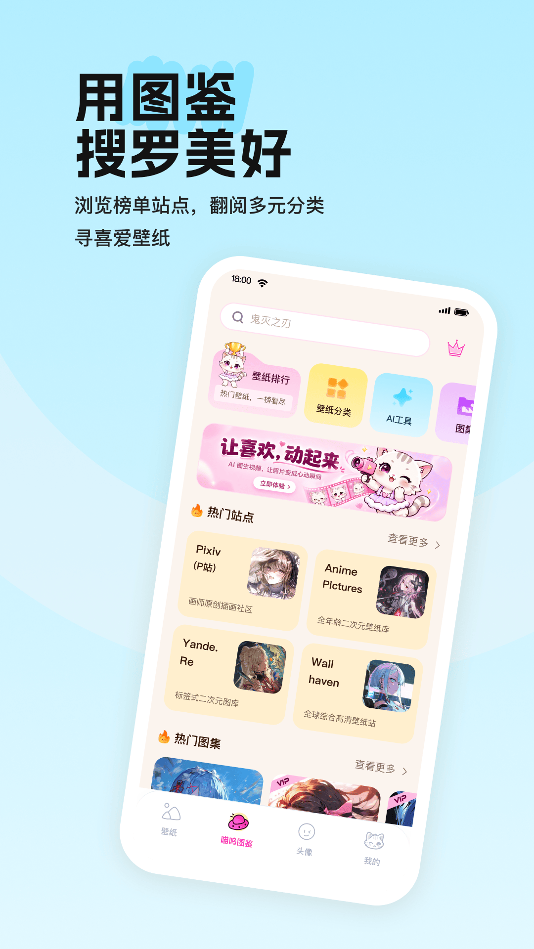 喵呜壁纸 截图3