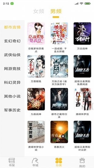 忽忽小說安卓版 截圖3