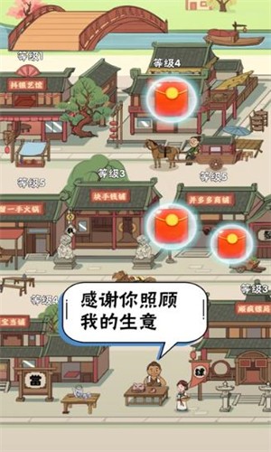 開心大掌柜紅包版 截圖4