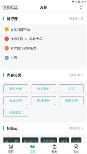 舜舜游戲盒手機版 截圖2