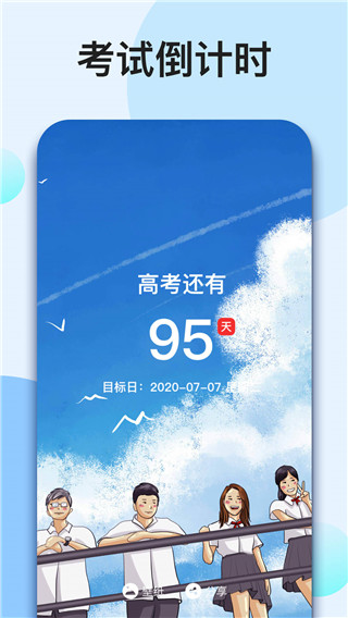 我的倒计时app 截图1