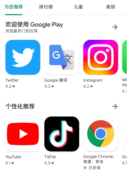 play商店安卓版 1