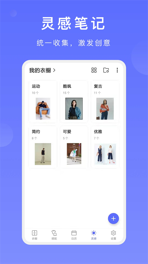 尽简衣橱 截图4