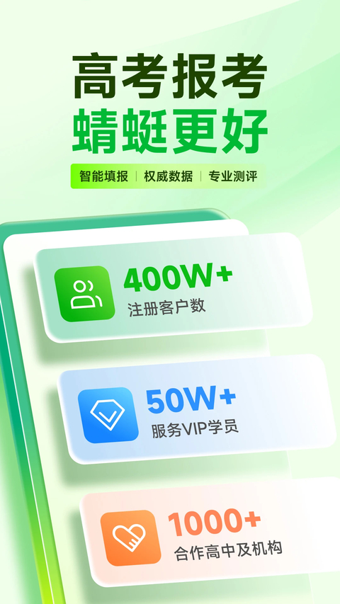 蜻蜓志愿App 截图1