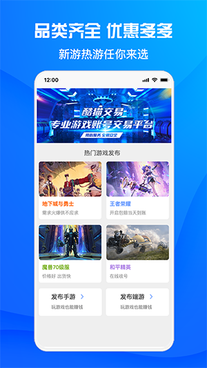 酷猫游戏交易平台 截图1
