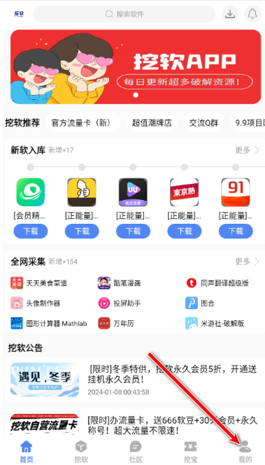 挖軟軟件庫 截圖7