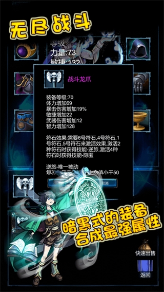 无尽战斗游戏中文版 截图2