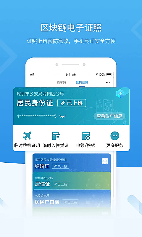 i深圳App 截图4