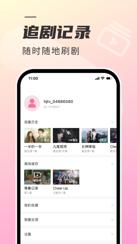 韩剧TV极简版APP 截图4