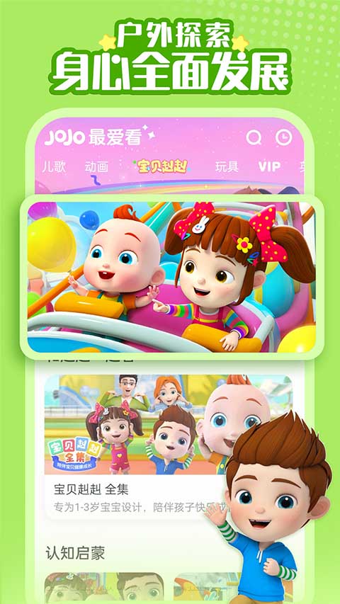 超級寶貝jojo最新版 截圖5