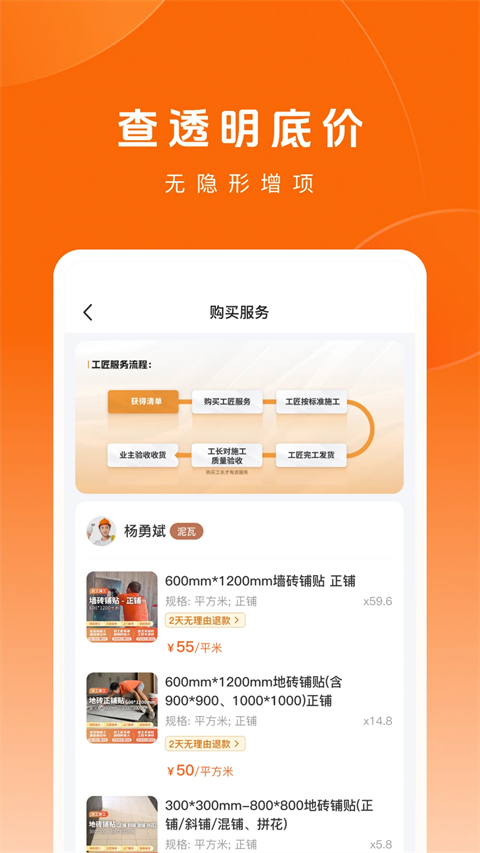 当家装修 截图5