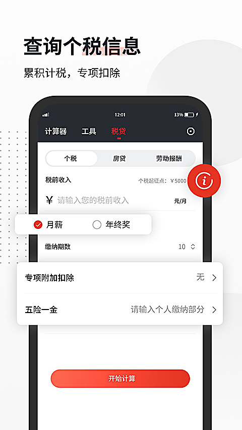 全能语音计算器 截图1