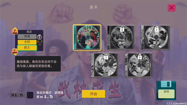 武林求生手机版 截图3