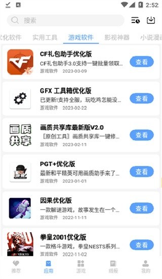 云梦软件库免费版 截图2