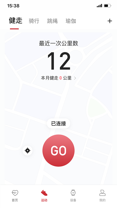 羅能健康運動app v1.1.1 安卓版 截圖2