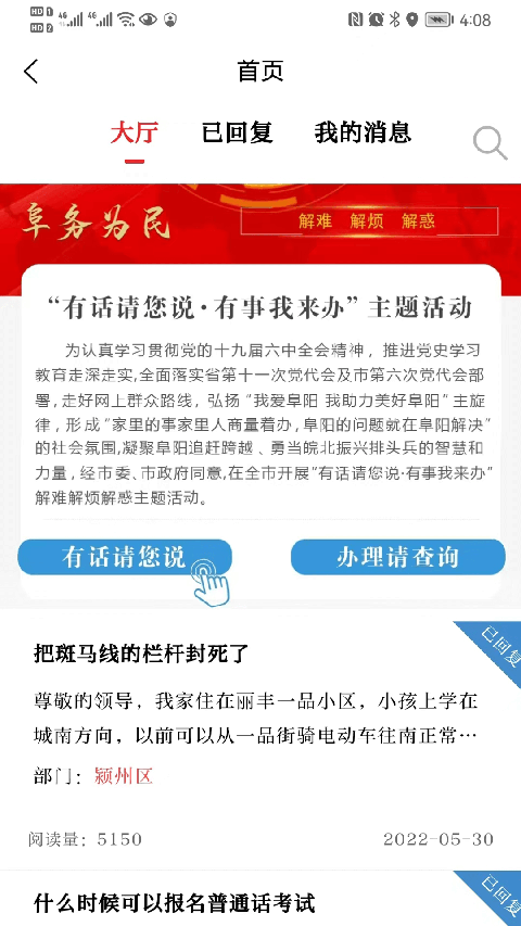 颍淮新闻app 截图5