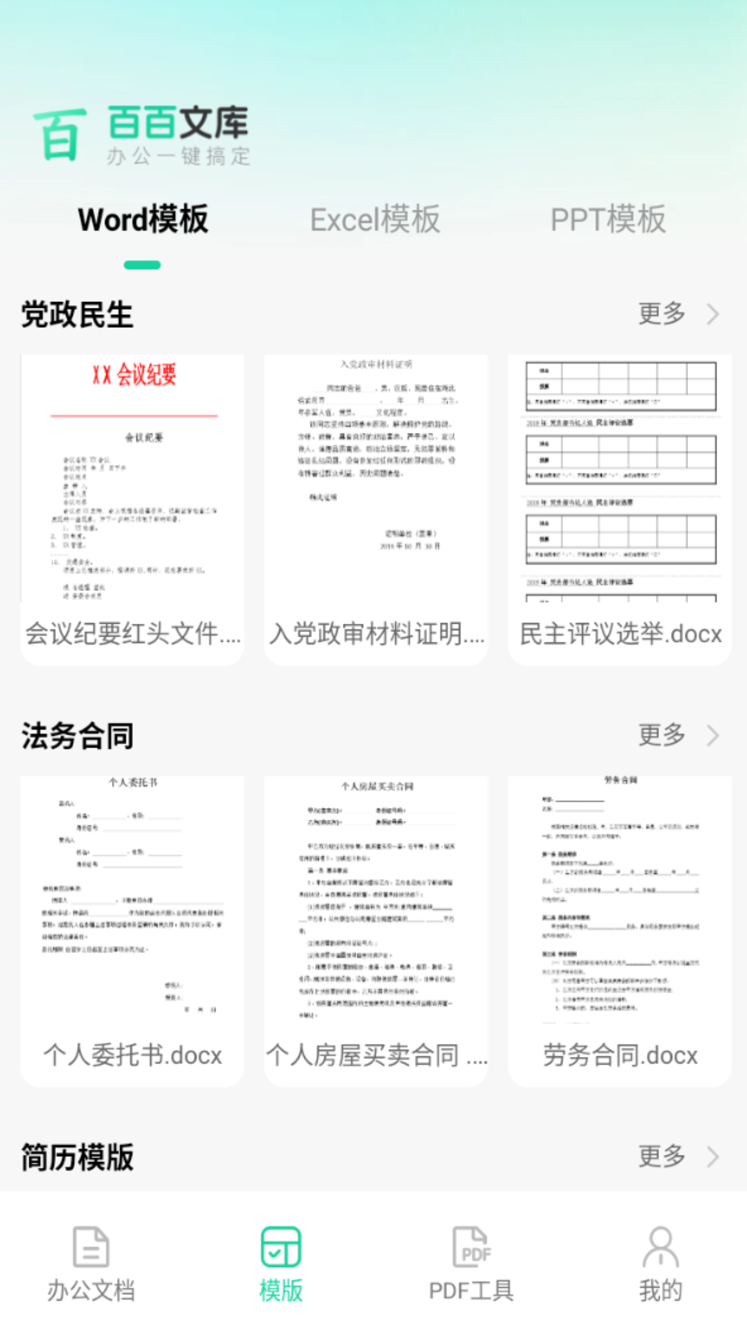百百文库 截图3