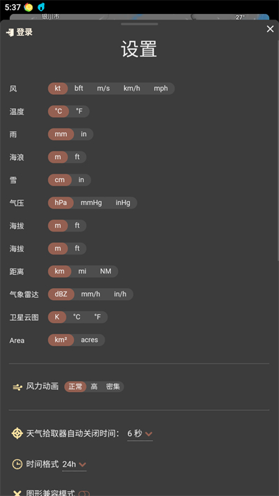 Windy氣象軟件全解鎖版 截圖4