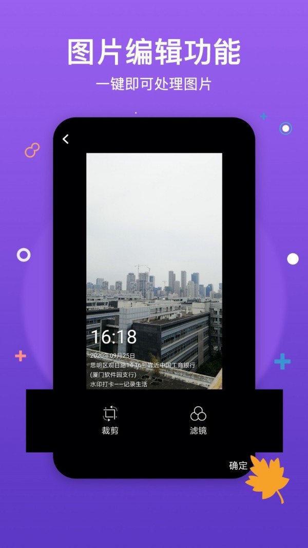 水印打卡相機app 截圖3