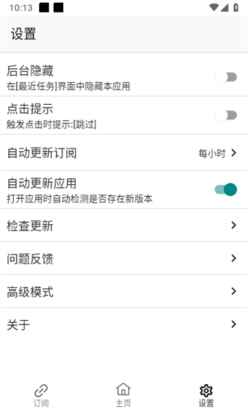 gkd去廣告 截圖2