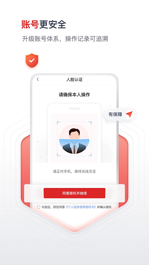 国聘app 截图5