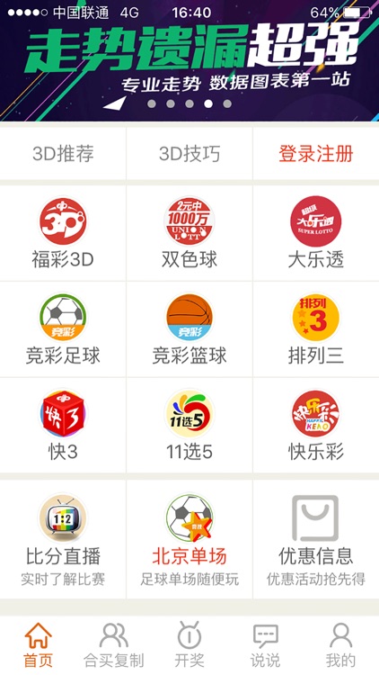 彩票3d網站大全 截圖1