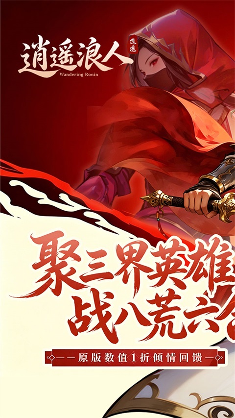 逍遥浪人手游 截图1