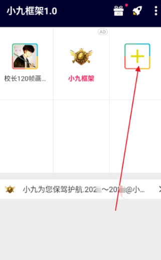 小九框架放閃退版 截圖1