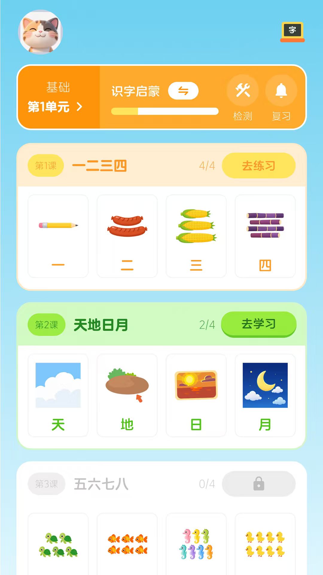 乐喵识字 1
