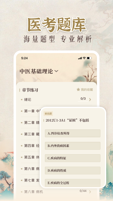 中医大全汇编app 截图5