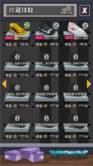 别踩我的鞋官方版 截图5