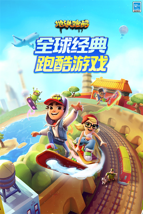 地铁跑酷手机版 截图1