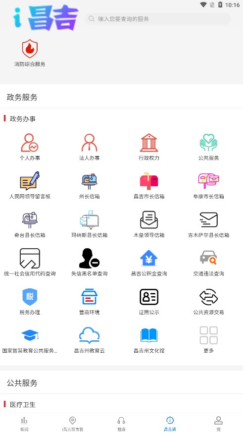 i昌吉 截圖3