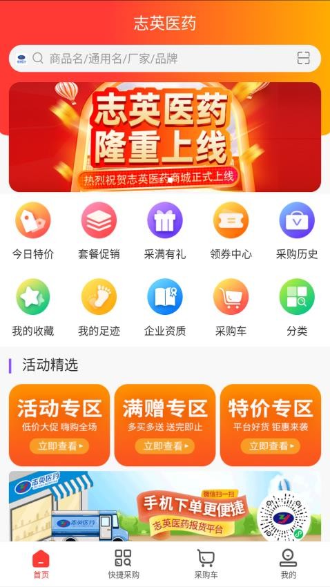 志英藥城免費版 截圖4