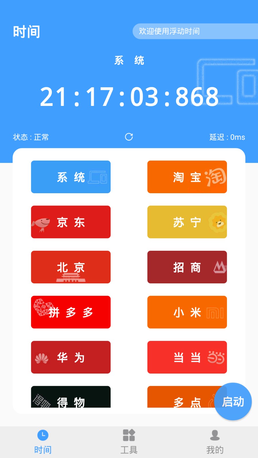 浮動時間 截圖3