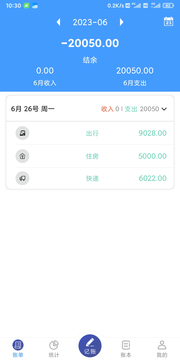 湘平記賬 截圖3